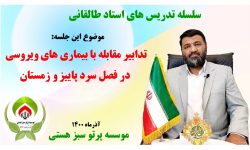 سلسله کلیپ های آموزشی جدید استاد طالقانی(کلیپ شماره ۱)